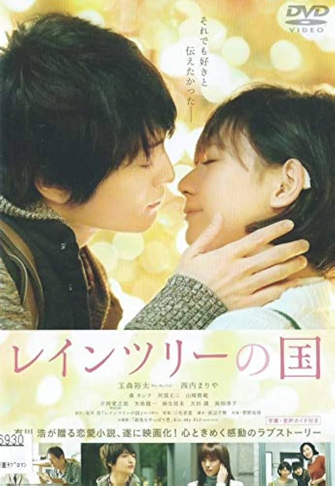 (未使用･未開封品)　レインツリーの国 通常版 [DVD] 0pbj0lf Amazon.co.jp: レインツリーの国 [レンタル落ち] : DVD